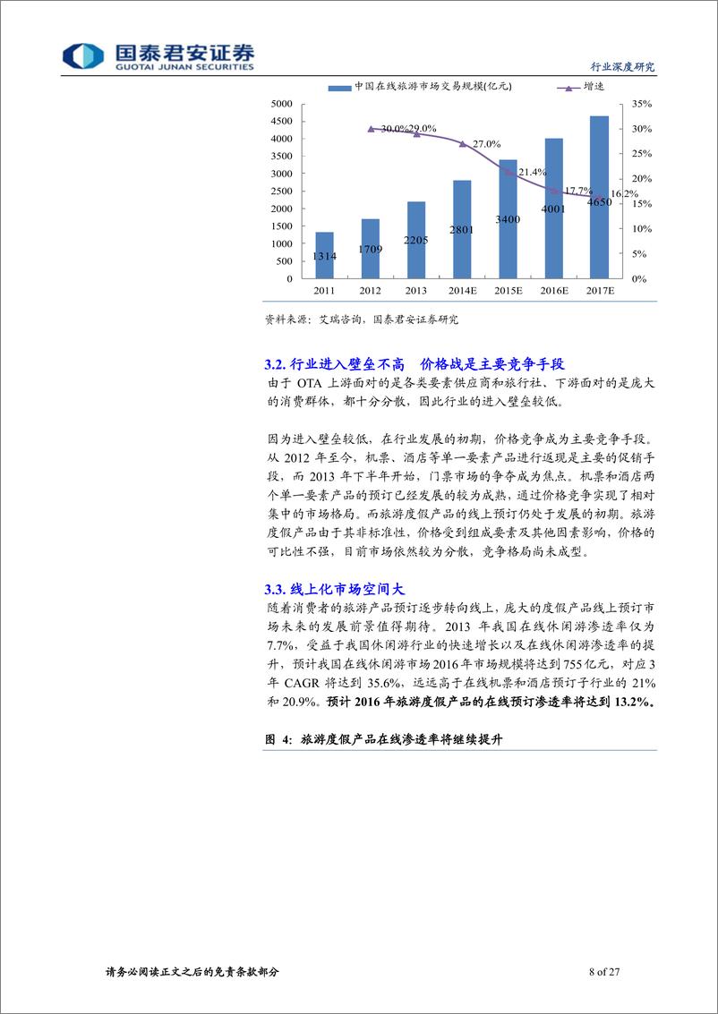 《国泰君安-旅游服务专题3：全面剖析在线旅游,着眼旅游电商：“三维法“掘旅游电商蓝海,旅行社“求变“迫在眉睫》 - 第8页预览图