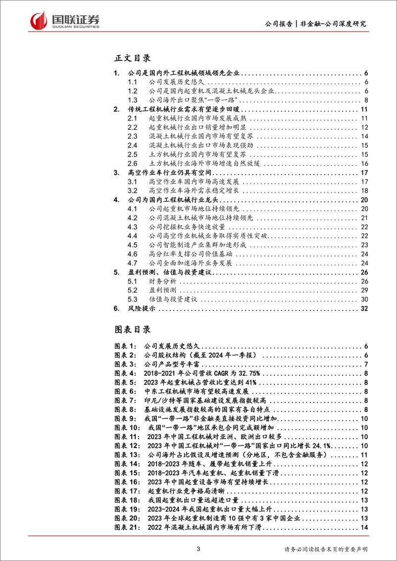 《国联证券-中联重科-000157-多元化产品及海外差异化布局构筑核心竞争力》 - 第3页预览图