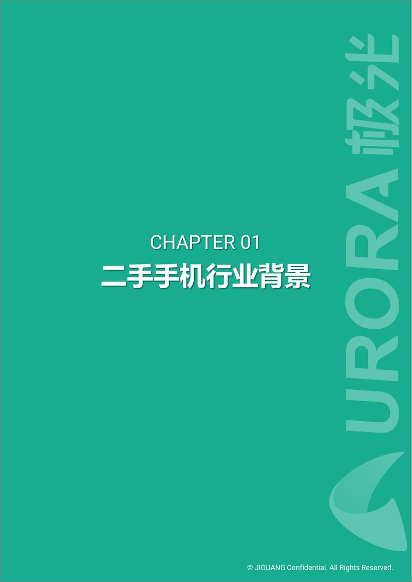 《二手手机行业研究报告》 - 第4页预览图