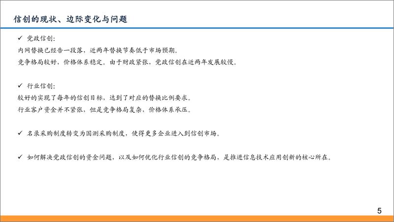 《计算机行业9-10月策略：信创、数据、低空，三箭齐发-240903-东吴证券-25页》 - 第5页预览图