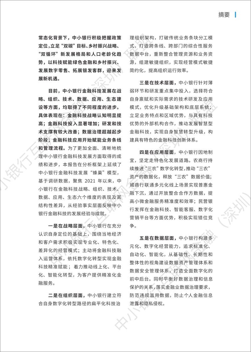 《2021年中小银行金融科技发展研究报告-107页》 - 第3页预览图