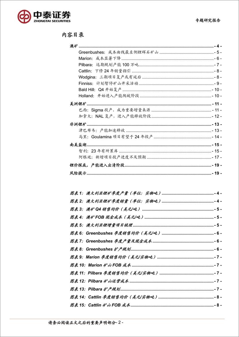 《有色金属行业全球锂资源跟踪系列1：海外矿山出清信号初现，盐湖项目多有延后》 - 第2页预览图