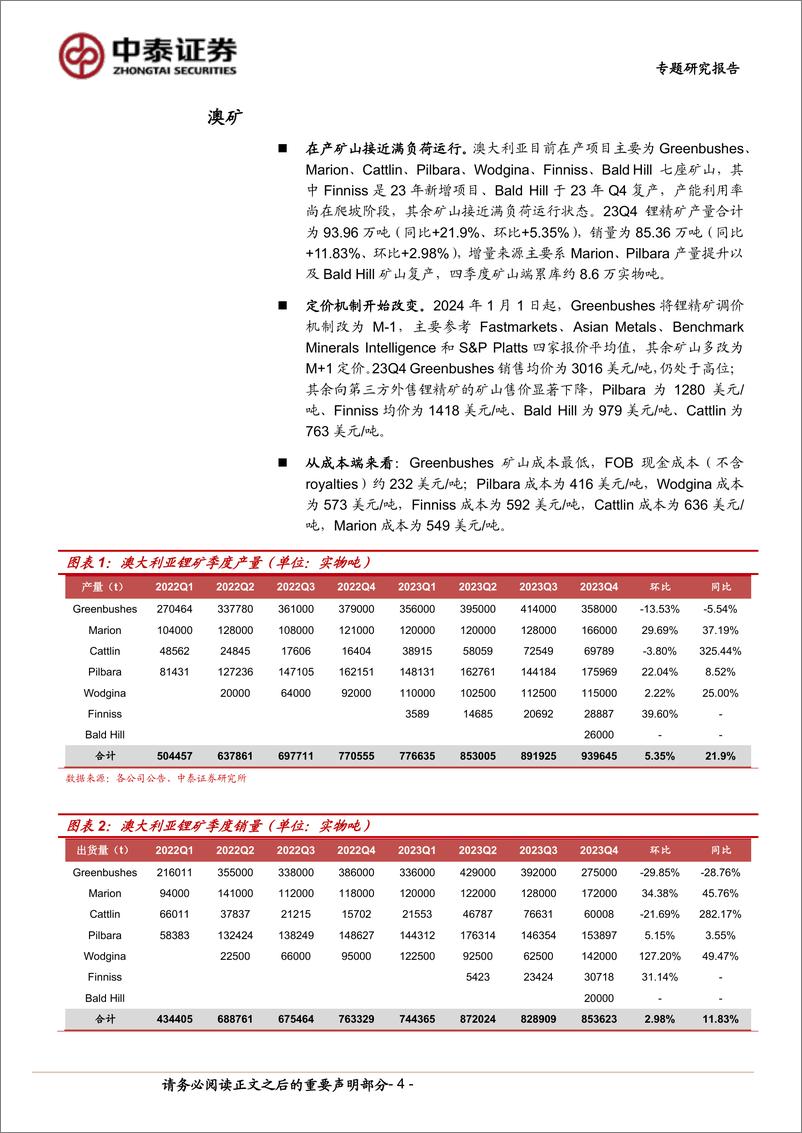 《有色金属行业全球锂资源跟踪系列1：海外矿山出清信号初现，盐湖项目多有延后》 - 第4页预览图