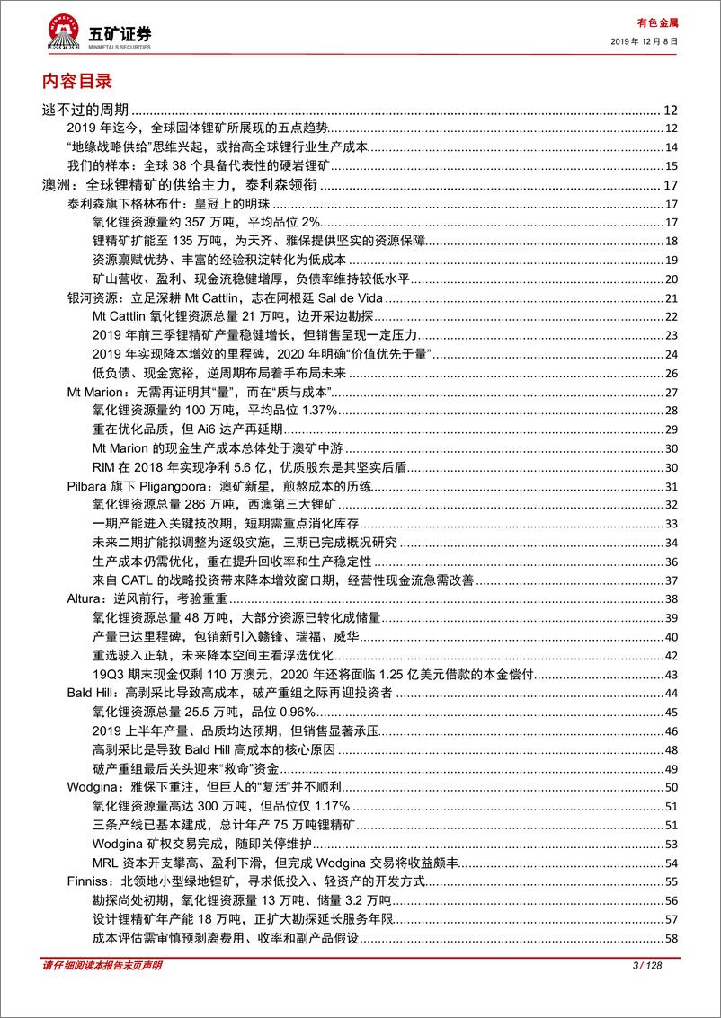 《有色金属行业深度报告”锂想”系列1：全球硬岩锂矿纵览，生存之战与新机遇-20191208-五矿证券-128页》 - 第4页预览图