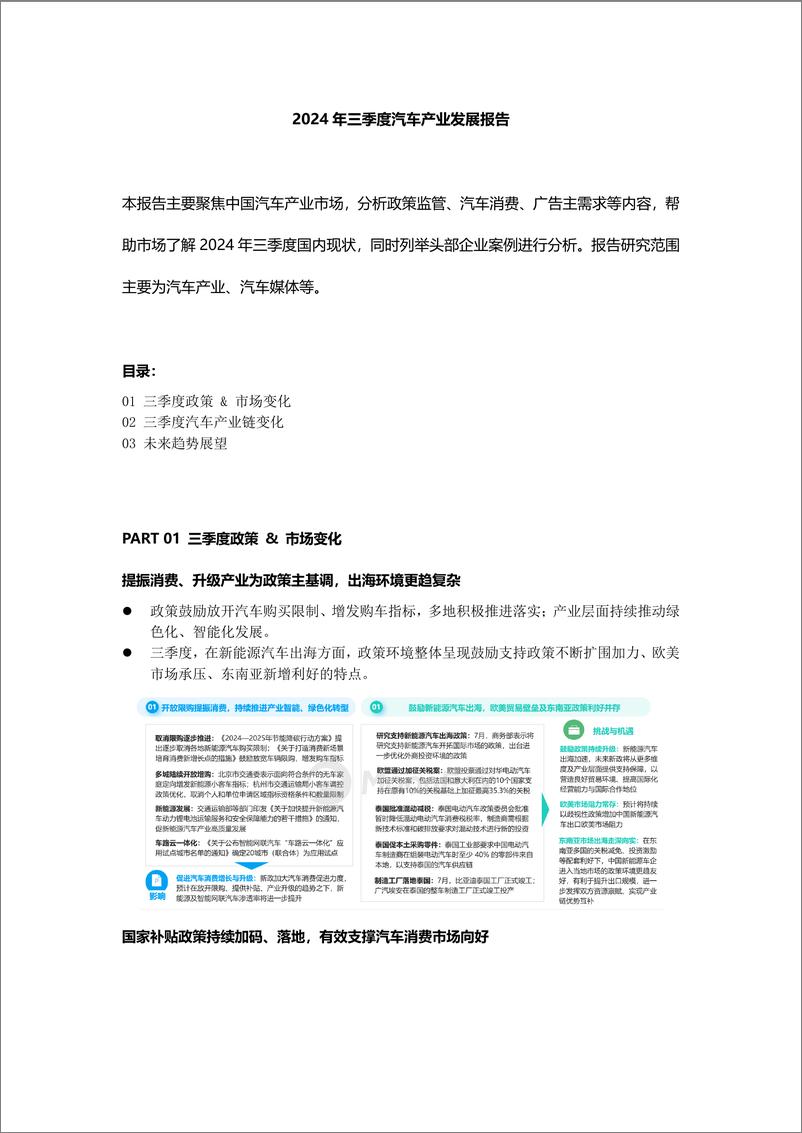 《2024年三季度汽车产业发展报告（终稿）-10页》 - 第1页预览图