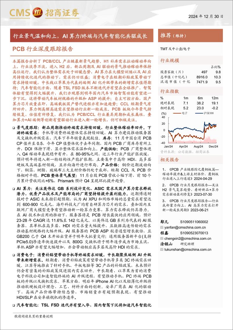 《PCB行业深度跟踪报告：行业景气温和向上，AI算力／终端与汽车智能化共驱成长-招商证券-241230-38页》 - 第1页预览图