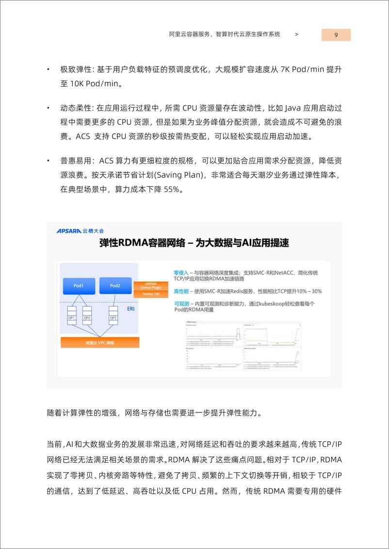《阿里云_弹性计算「2024云栖大会」容器计算演讲合辑》 - 第8页预览图