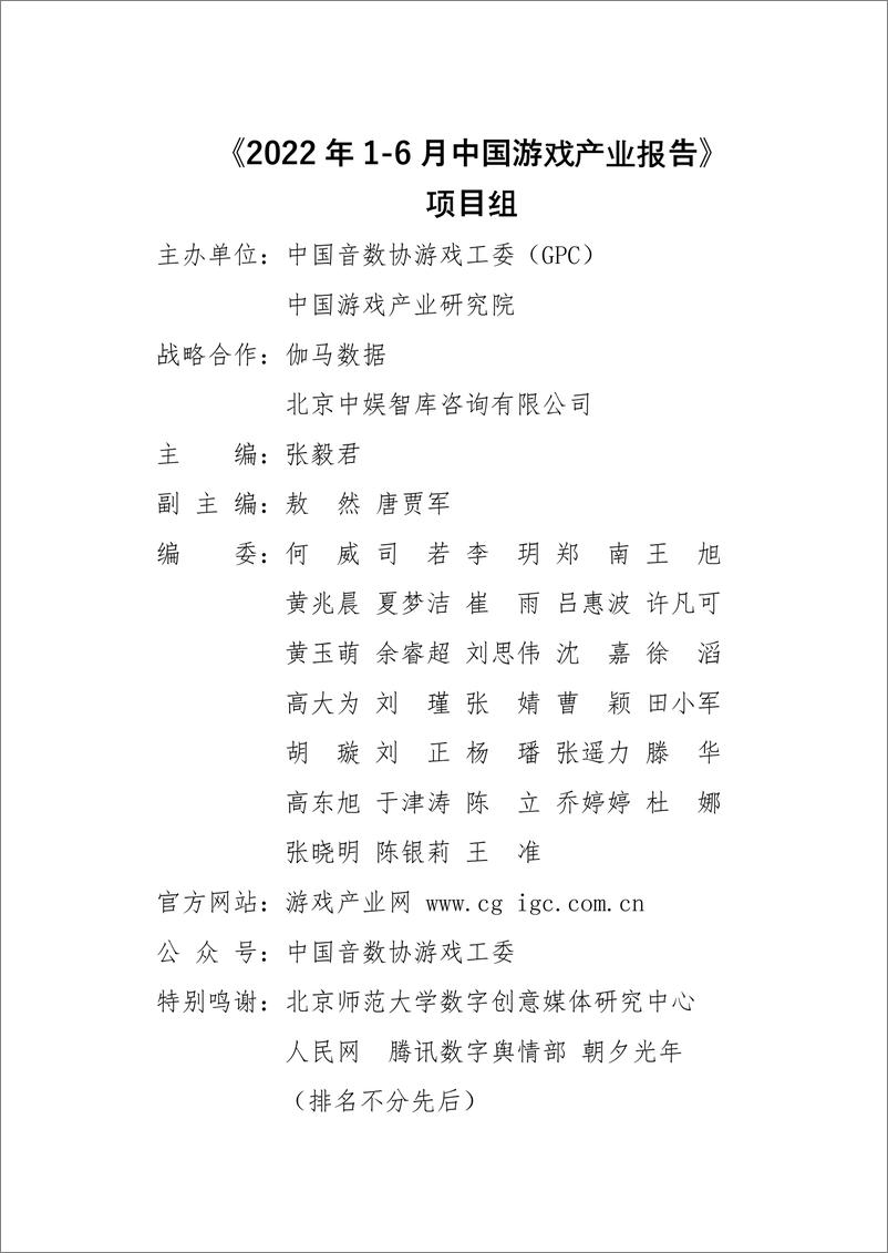 《2022年1-6月中国游戏产业报告-38页》 - 第4页预览图