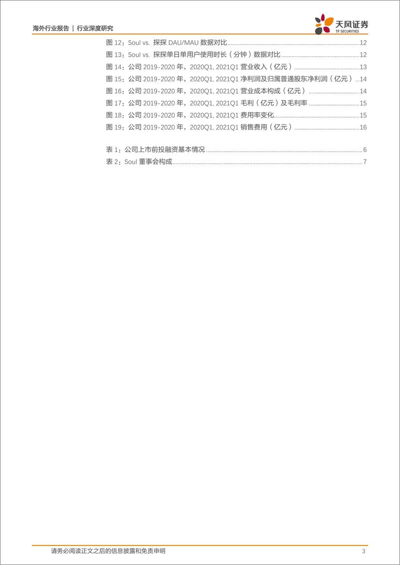 《Soul全梳理：灵魂社交生态延展，打造Gen-Z沉浸式虚拟空间》 - 第3页预览图