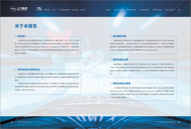 《上汽集团报告（布局、品牌、组织架构、运营等）》 - 第3页预览图