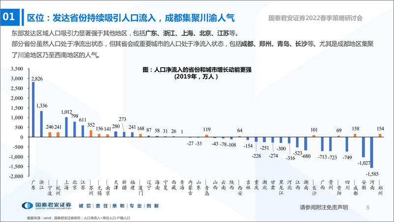 《银行业“苏浙成”地区银行投资价值分析：资产配置为王，优选“苏浙成”-20220327-国泰君安-27页》 - 第7页预览图