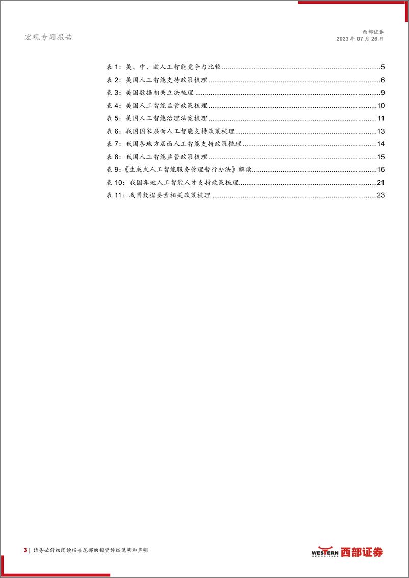 《从政策角度推演大国竞争下的AI产业发展机遇：超越“卡脖子”看AI发展-20230726-西部证券-25页》 - 第4页预览图
