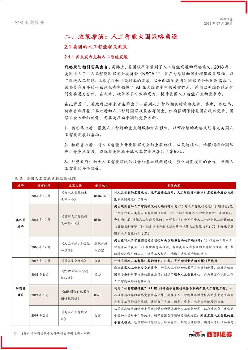 《从政策角度推演大国竞争下的AI产业发展机遇：超越“卡脖子”看AI发展-20230726-西部证券-25页》 - 第7页预览图