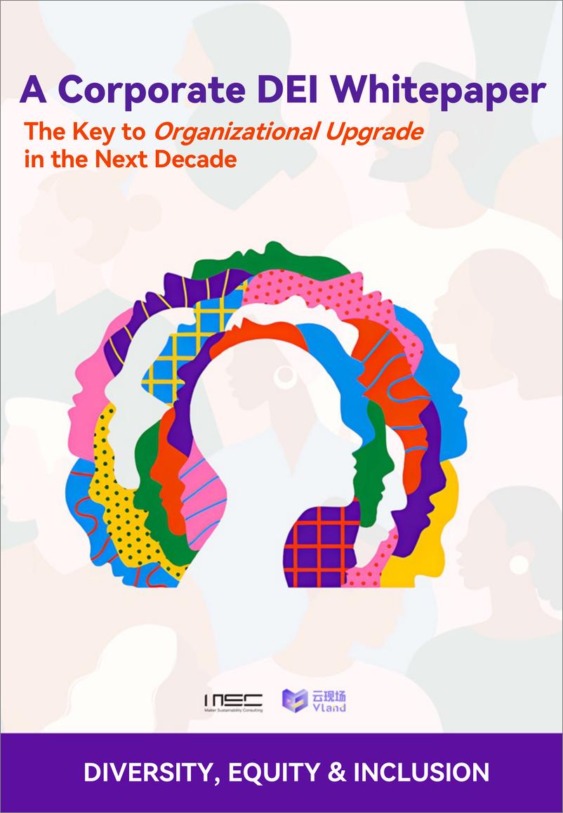 《企业DEI白皮书：未来十年企业走向组织升级的关键密码（英）》 - 第1页预览图
