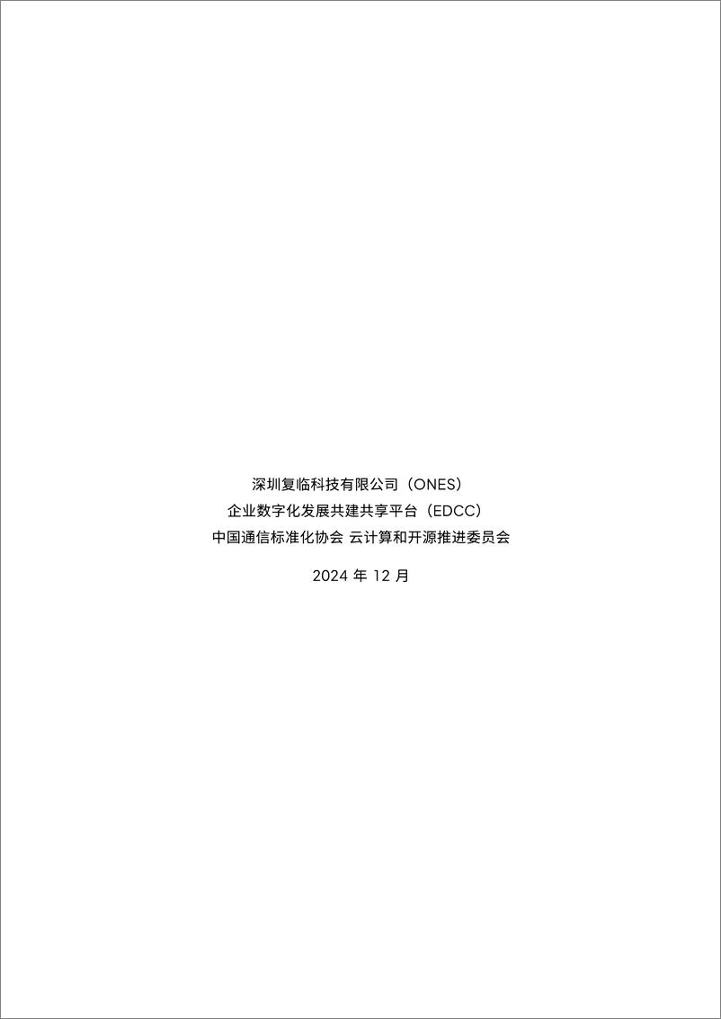 《2024年企业级研发管理系统迁移指南报告-67页》 - 第2页预览图