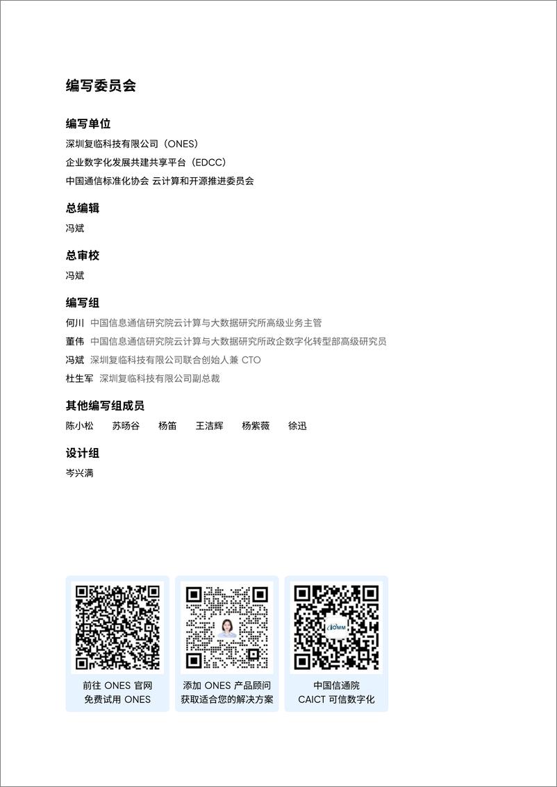 《2024年企业级研发管理系统迁移指南报告-67页》 - 第3页预览图