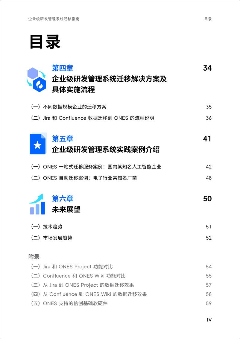 《2024年企业级研发管理系统迁移指南报告-67页》 - 第7页预览图