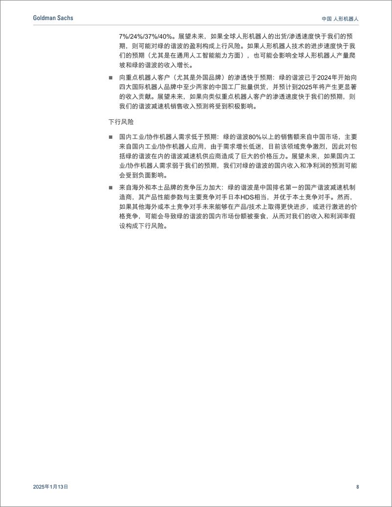 《2025年中国人形机器人_因长期可预见性增强而延展目标价基础至2030年；买入三花贝斯特；上调绿的谐》 - 第8页预览图