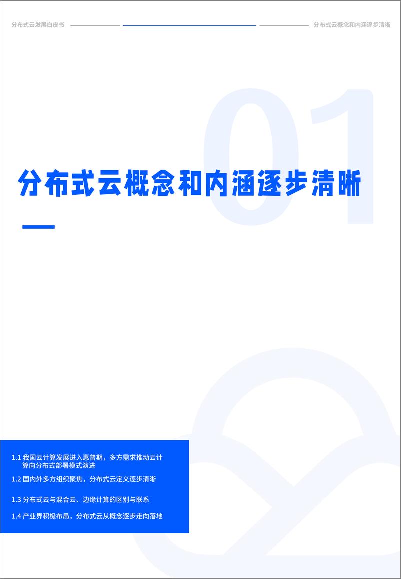 《分布式云发展白皮书（2022年）-47页》 - 第6页预览图