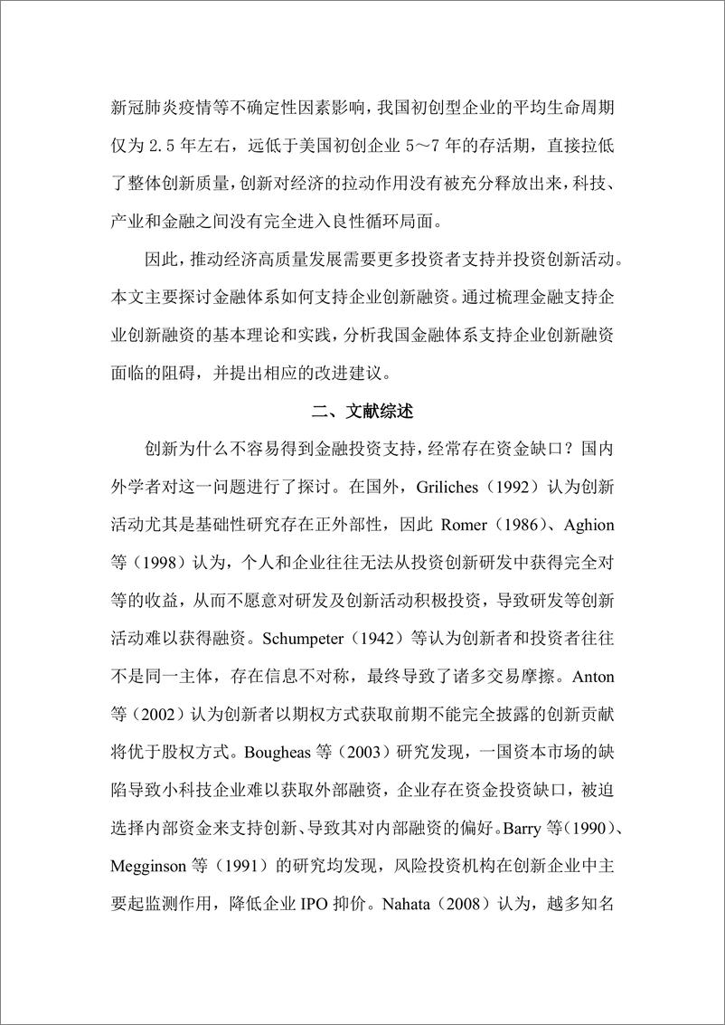 《国家金融与发展实验室-金融支持企业创新的路径与对策-20页》 - 第3页预览图