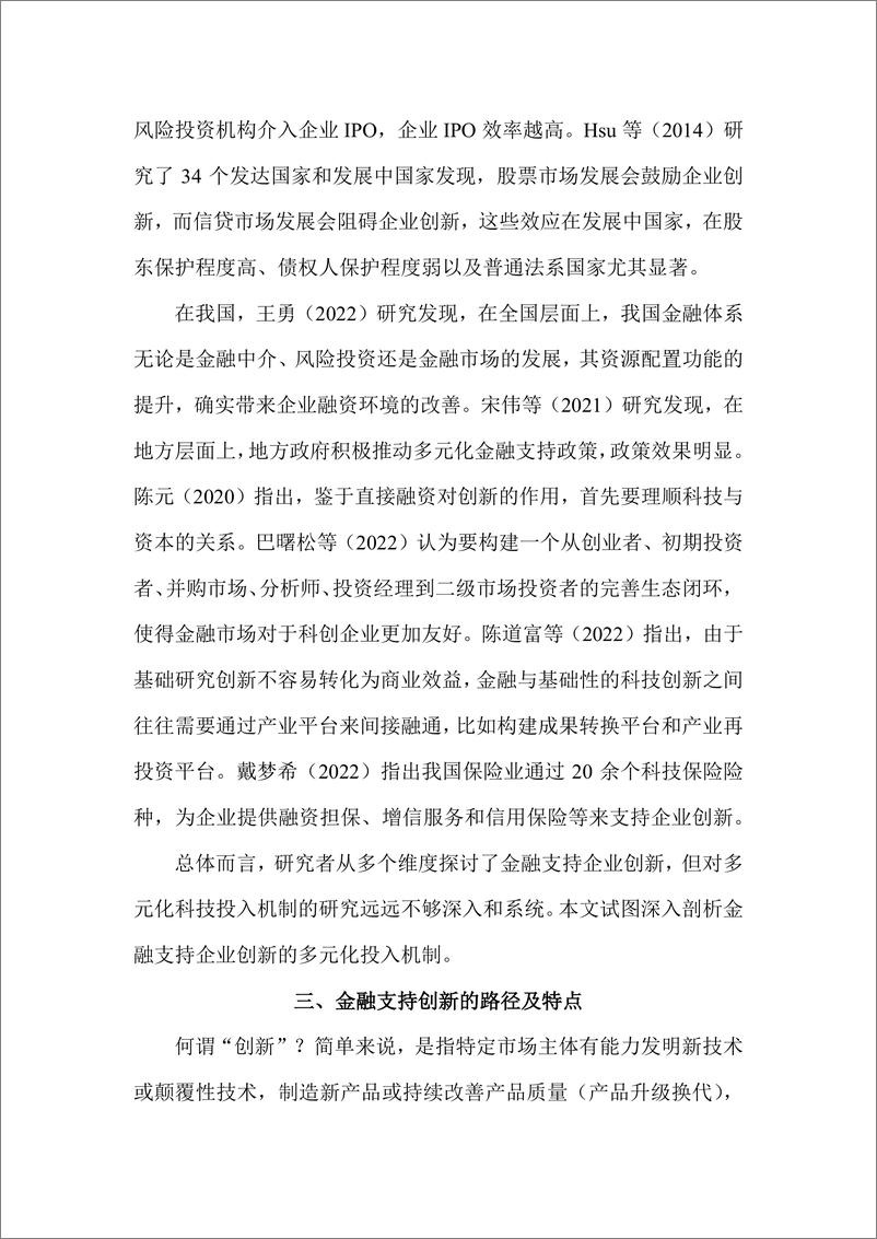 《国家金融与发展实验室-金融支持企业创新的路径与对策-20页》 - 第4页预览图