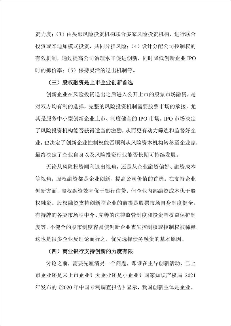 《国家金融与发展实验室-金融支持企业创新的路径与对策-20页》 - 第6页预览图