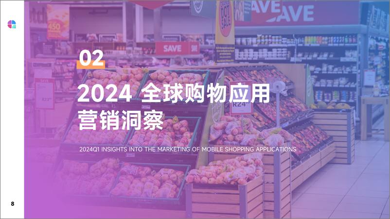 《2024全球购物应用营销洞察-23页》 - 第8页预览图