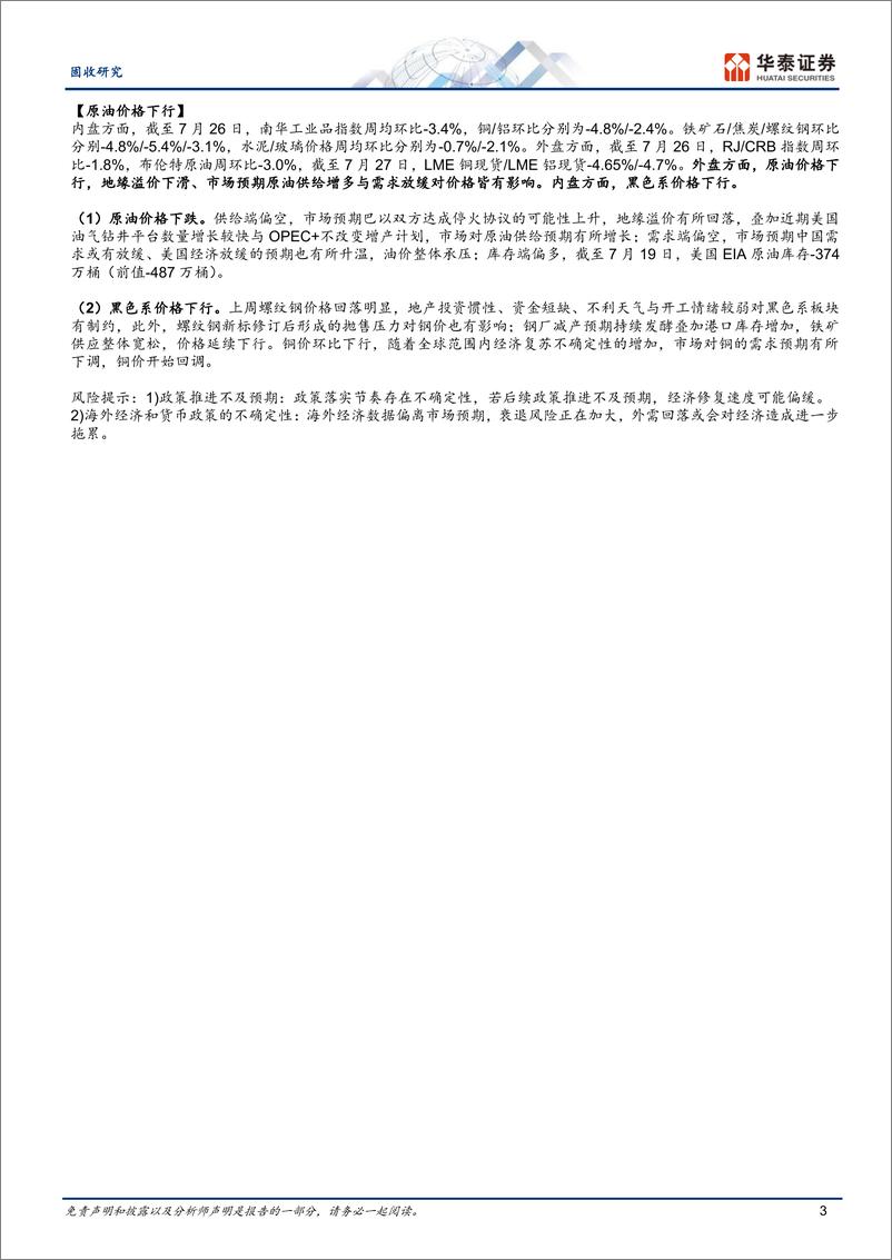 《固收视角：暑期出行热度维持、建筑业供需偏弱-240729-华泰证券-13页》 - 第3页预览图