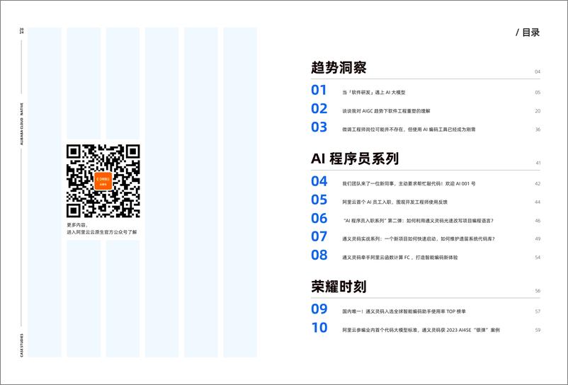 《阿里云：AIGC＋软件开发新范式白皮书（通义灵码）-32页》 - 第2页预览图
