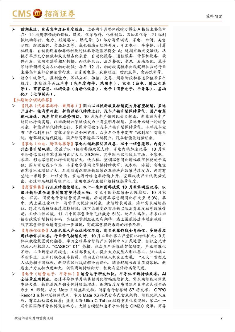 《行业比较与配置系列(2024年12月)：12月行业配置关注，政策发力背景下行业改善的线索-241123-招商证券-44页》 - 第2页预览图