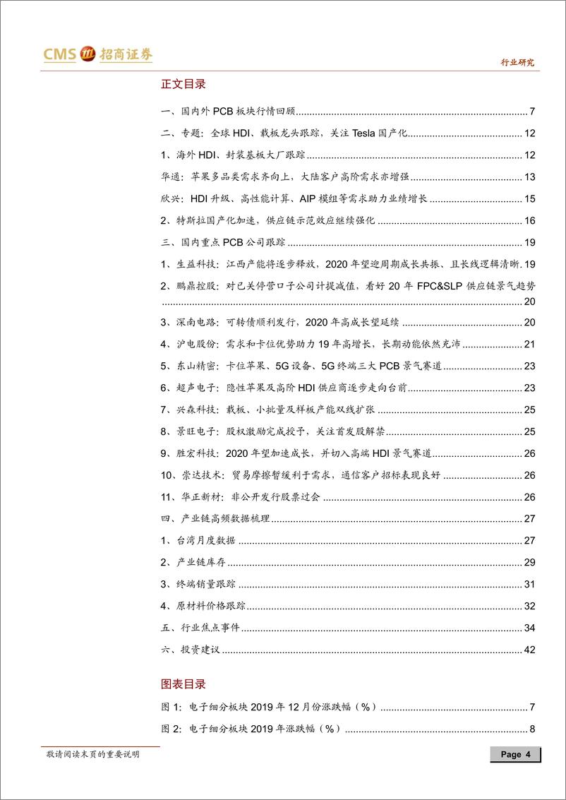 《PCB行业月度跟踪报告：5G设备链条望再迎放量，关注海外HDI龙头和特斯拉国产化-20200106-招商证券-44页》 - 第5页预览图