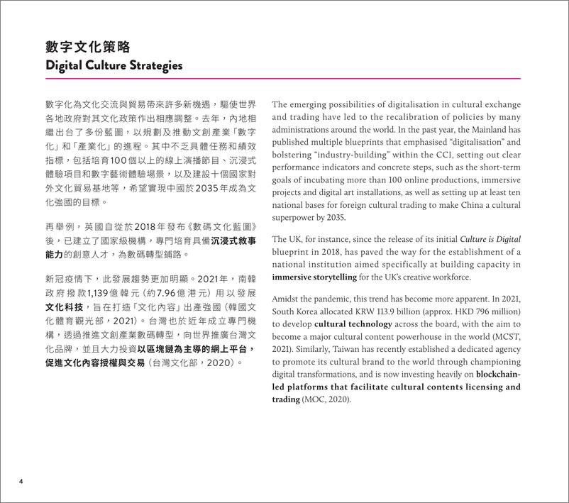 《團結香港基金政策研究系列：技术创新》 - 第6页预览图