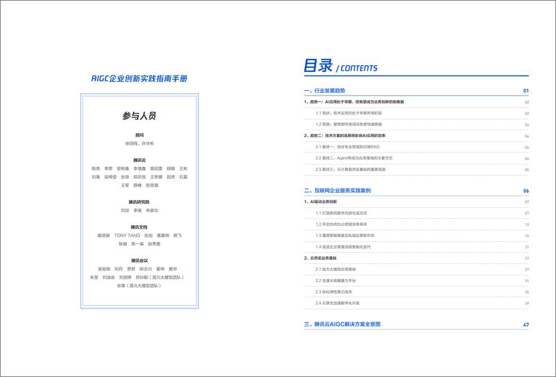 《AI驱动业务创新云夯实业务基础》 - 第2页预览图