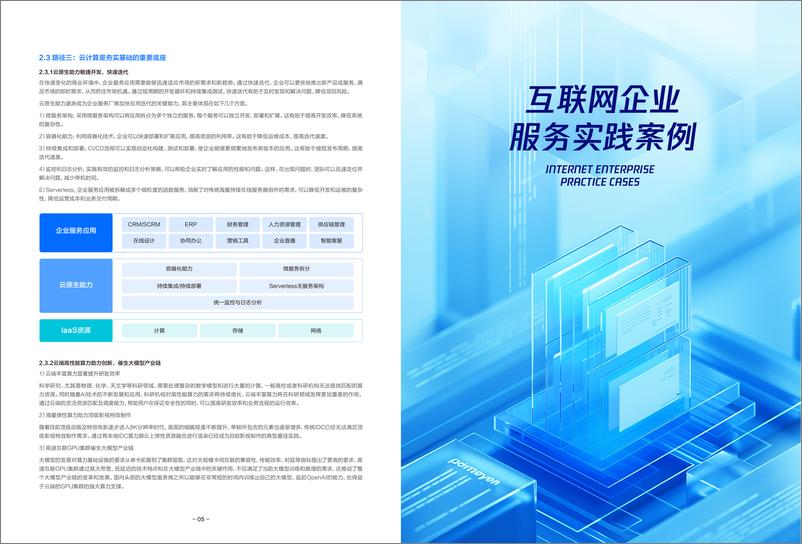 《AI驱动业务创新云夯实业务基础》 - 第8页预览图