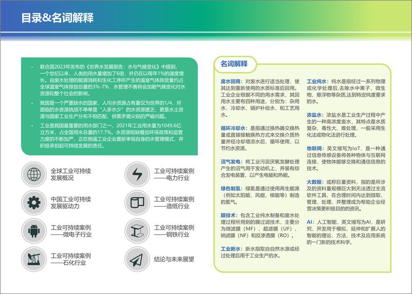 《艺康_2024年工业水与能源双效升级_迈向数智化_精细化_资源化的可持续未来白皮书》 - 第2页预览图