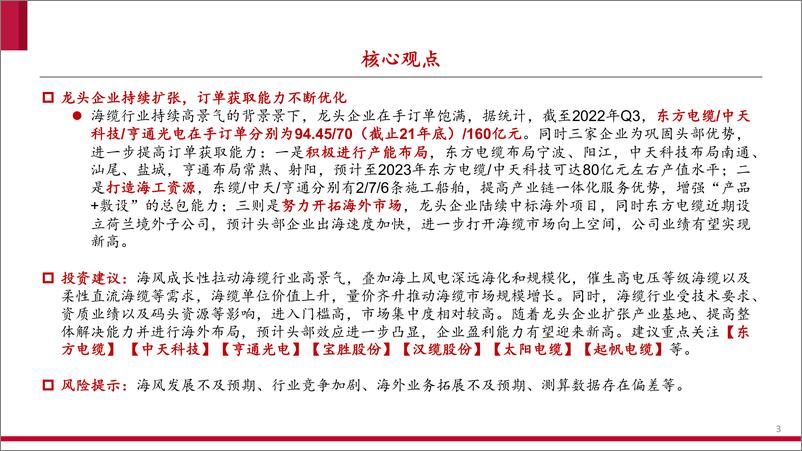 《海底电缆行业深度报告1：乘海风起势，头部强者高速成长-20221219-中泰证券-38页》 - 第4页预览图