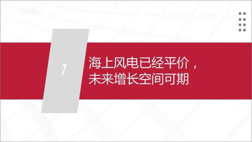 《海底电缆行业深度报告1：乘海风起势，头部强者高速成长-20221219-中泰证券-38页》 - 第6页预览图