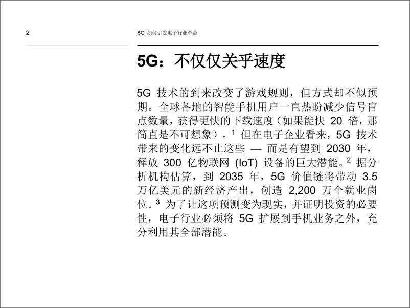 《IBM-5G 如何引发电子行业革命：5G 技术成就下一代制造革命和自动驾驶汽车-2019.1-8页》 - 第3页预览图