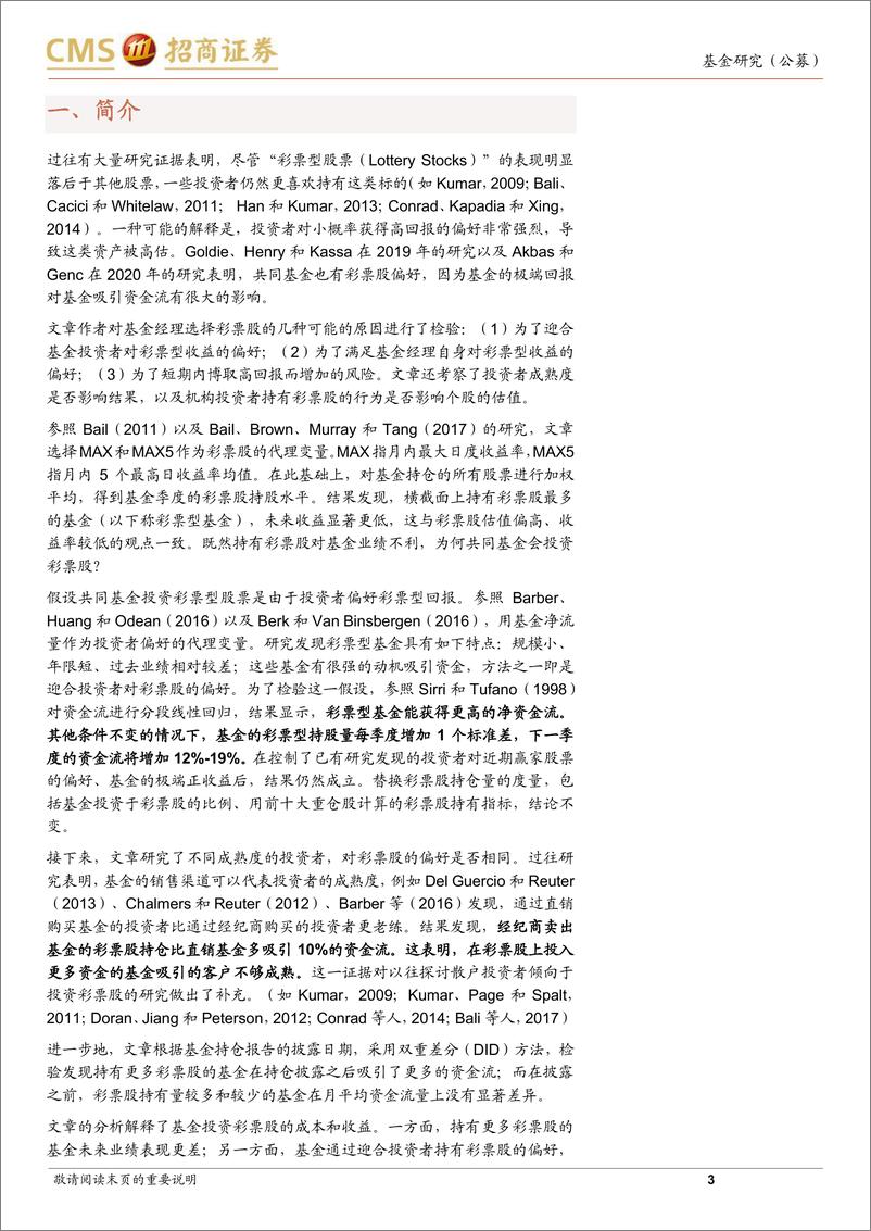 《“琢璞”系列报告：共同基金为什么持有彩票股？-20230712-招商证券-17页》 - 第4页预览图