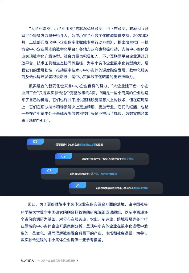 《以小“建”大：中小实体企业数实融合新趋势观察报告-33页》 - 第7页预览图