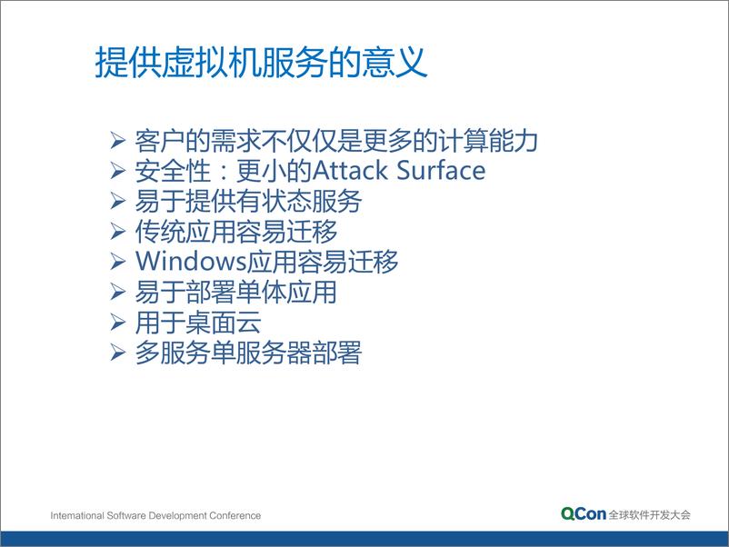 《4-2-如何用OpenStack和K8s快速搭建一个容器和虚拟机组合服务的云平台-王昕》 - 第7页预览图