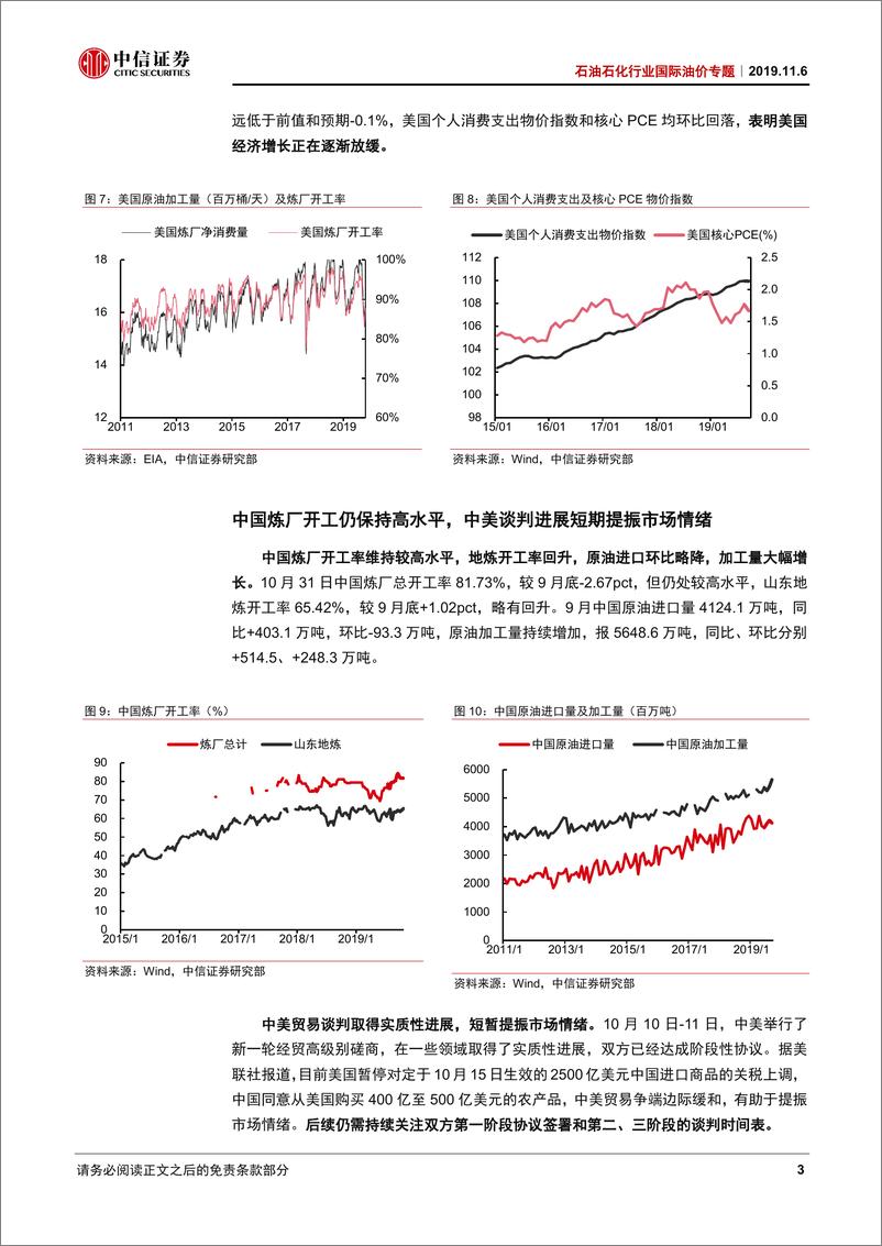 《石油石化行业国际油价专题：供需增幅同步收窄，中美谈判短期提振情绪-20191106-中信证券-19页》 - 第7页预览图