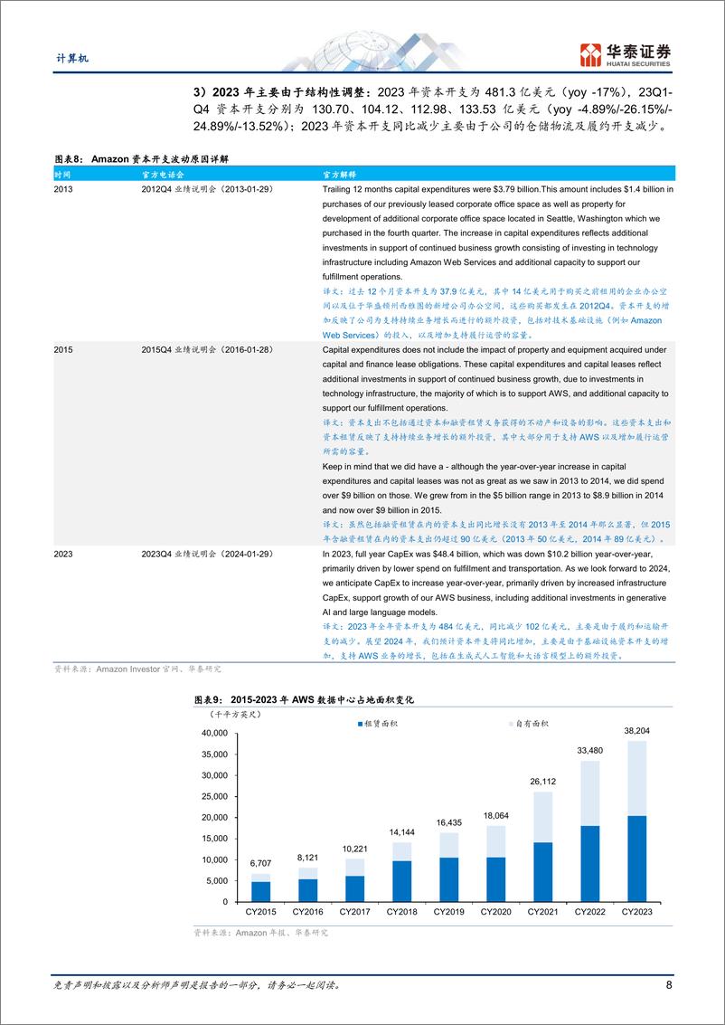 《计算机行业深度研究：云厂AI算力自用需求或超预期-240523-39页》 - 第8页预览图