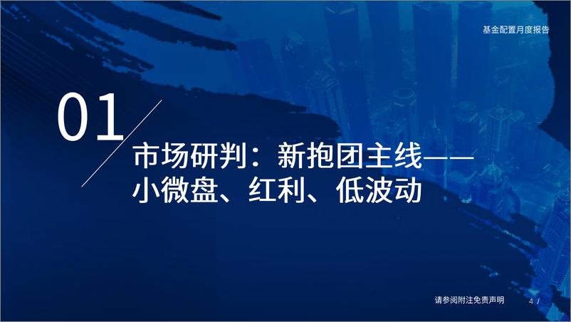 《2023年9月基金配置展望：震荡行情阶段的高胜算策略-20230823-国泰君安-39页》 - 第5页预览图