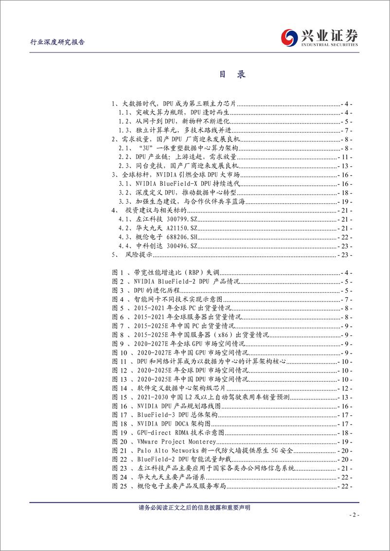 《DPU：第三颗主力芯片，崛起的新物种》 - 第2页预览图