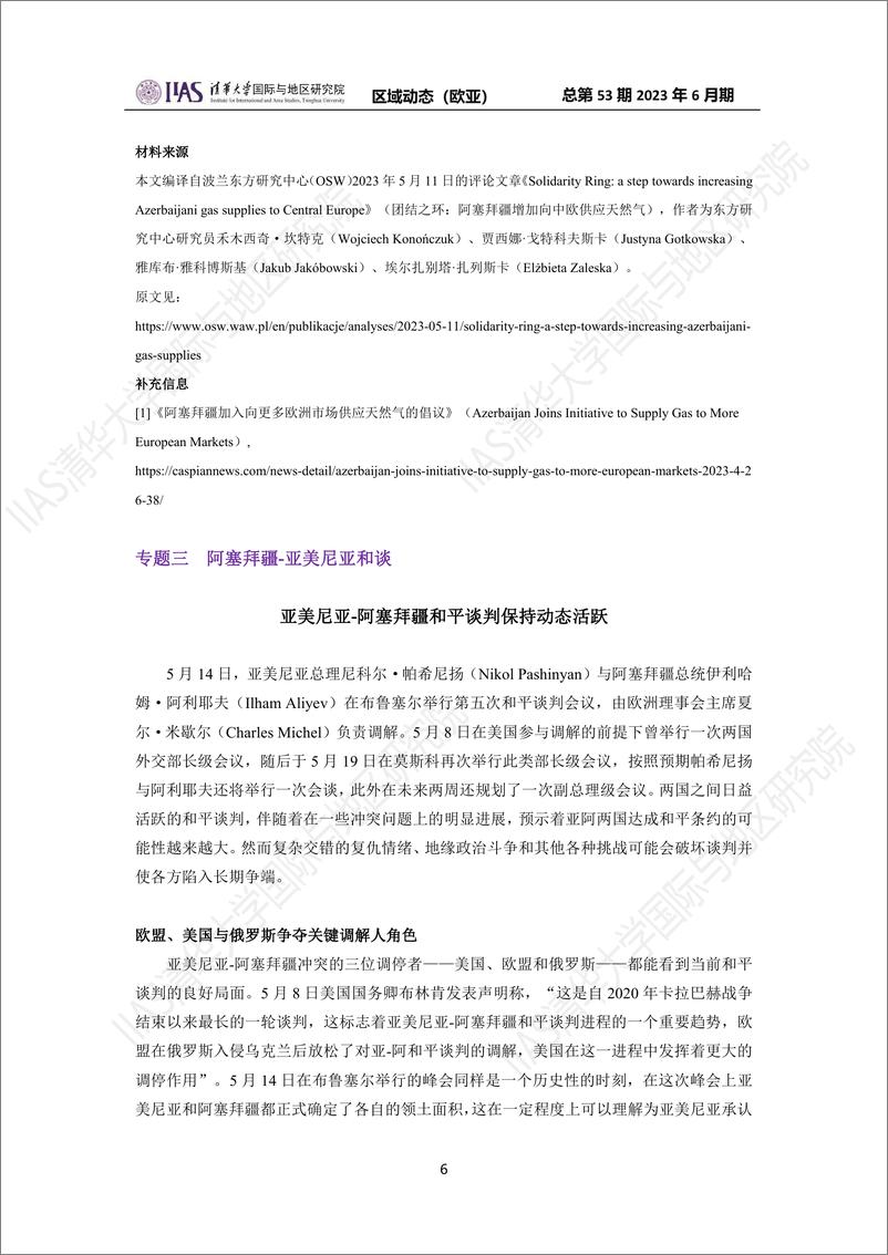 2023年6月期《区域动态》欧亚地区-10页 - 第7页预览图