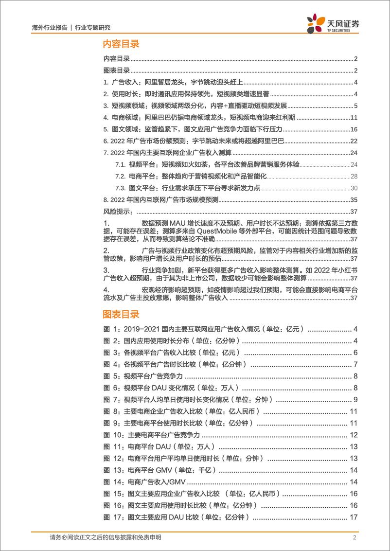 《互联网广告行业专题研究：中国互联网广告市场季度跟踪-20220511-天风证券-38页》 - 第3页预览图