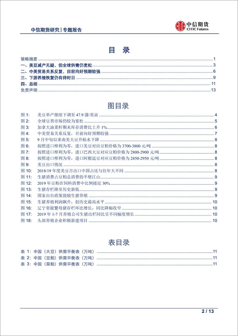 《农产品策略报告（蛋白粕）：国庆备货后，预计蛋白粕偏空运行-20190920-中信期货-13页》 - 第3页预览图