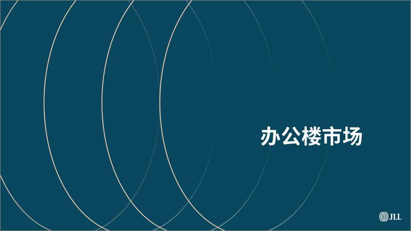 《仲量联行2024年重庆商业地产市场报告预览版》 - 第4页预览图