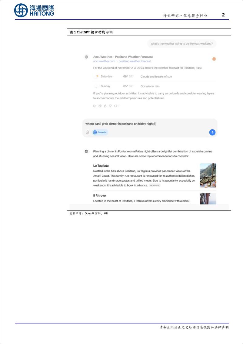 《信息服务行业OpenAI直播跟踪(六)：ChatGPT新增语音搜索服务，多项实时API更新发布-241226-海通国际-11页》 - 第2页预览图